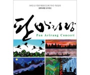 그림자극으로 떠나는 아리랑로드 ‘판아리랑’ [우리문화신문] 그림자극으로 떠나는 아리랑로드 ‘판아리랑’
