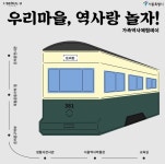 돈의문박물관마을에서 겨울방학에 놀아볼까? [우리문화신문] 돈의문박물관마을에서 겨울방학에 놀아볼까?