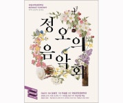 해설이 있는 고품격 국악 브런치 콘서트 [우리문화신문] 해설이 있는 고품격 국악 브런치 콘서트