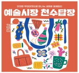 환경의 달 맞아 친환경 주제 200여개 수공예품 선보여 [우리문화신문] 환경의 달 맞아 친환경 주제 200여개 수공예품 선보여