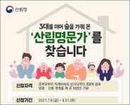 3대를 이어 숲을 가꾸어 온 산림명문가를 찾습니다 [우리문화신문] 3대를 이어 숲을 가꾸어 온 산림명문가를 찾습니다