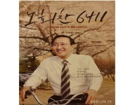 지금 더욱 그리운 이름 노회찬6411 영화 상영 [우리문화신문] 지금 더욱 그리운 이름 노회찬6411 영화 상영