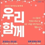 코로나19 이후 3년 만에 한부모가족 한자리에 모여 [우리문화신문] 코로나19 이후 3년 만에 한부모가족 한자리에 모여