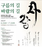 윤동주 사랑한 다나카 유운 작품전 구름의 길, 바람의 길 [우리문화신문] 윤동주 사랑한 다나카 유운 작품전 구름의 길, 바람의 길