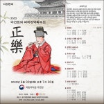 2022 이건회의 피리독주회 <정악(正樂)> [우리문화신문] 2022 이건회의 피리독주회 <정악(正樂)>