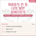 양육자 엄마아빠의 시선으로 양성평등주간 행사 [우리문화신문] 양육자 엄마아빠의 시선으로 양성평등주간 행사