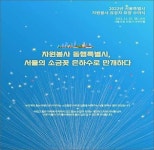 서울에 활짝 핀 101명의 소금꽃에 자원봉사자 표창 [우리문화신문] 서울에 활짝 핀 101명의 소금꽃에 자원봉사자 표창