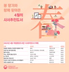 봄 향기와 함께 찾아온 4월의 사서추천도서 [우리문화신문] 봄 향기와 함께 찾아온 4월의 사서추천도서
