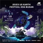 어스어스 페스티벌 ESG 부산, NFT 입장권 발행 [우리문화신문] 어스어스 페스티벌 ESG 부산, NFT 입장권 발행