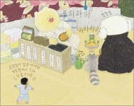 겨울에만 문을 여는 이불속 비밀세상 [우리문화신문] 겨울에만 문을 여는 이불속 비밀세상