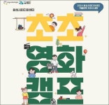 화성시미디어센터 ‘2024 초초시네마’ 참여자 모집 [우리문화신문] 화성시미디어센터 ‘2024 초초시네마’ 참여자 모집