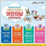 국립진주박물관 2024년 어린이날 문화행사 열어 [우리문화신문] 국립진주박물관 2024년 어린이날 문화행사 열어
