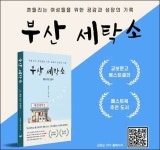 김정순 ‘부산 세탁소’ 교보문고 POD 부문 베스트셀러 [우리문화신문] 김정순 ‘부산 세탁소’ 교보문고 POD 부문 베스트셀러