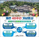 국립진주박물관 개관 40돌 기림행사 열어 [우리문화신문] 국립진주박물관 개관 40돌 기림행사 열어