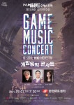 서울윈드오케스트라의 게임음악 콘서트에 가볼까? [우리문화신문] 서울윈드오케스트라의 게임음악 콘서트에 가볼까?