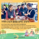 (2024 우수사례) 주민주도로 지역의 건강과 돌봄을 살피는 공동체_홍성군 의료복지사회적협동조합 : 삶의질정책연구센터