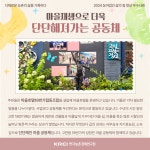 (2024 우수사례) 작은 불씨로 시작된 마을골목 재생이 공동체의 재생으로_마을호텔18번가협동조합 : 삶의질정책연구센터