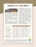농업회사법인 경북미래나눔(주) | 농경나눔터 2018년 12월호, 경북지회 리포터 소개 : 리포터사랑방