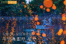 KSPO 매거진(상세) | KSPO 이야기 | 국민체육진흥공단 뉴스룸 [느린 여행자를 위한 안내서] 오월 어느 날의 불꽃-비, 무진(無盡)한 함안