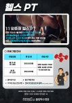 올림픽수영장 헬스 PT 모집 안내 | 공지사항 | 커뮤니티 | 올림픽수영장 올림픽수영장