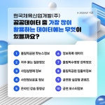 공공데이터 카드뉴스 | 공공데이터 | 정보공개 | 한국체육산업개발 한국체육산업개발