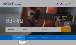평생교육원 - 온라인예약시스템
