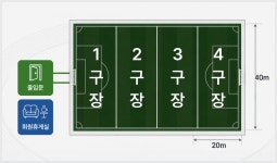 올림픽축구장 - 온라인예약시스템