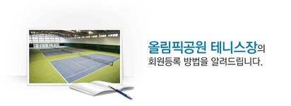 온라인예약시스템 - 한국체육산업개발주식회사