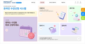 온라인수강신청 - 이용안내 한국체육산업개발주식회사 - 온라인수강신청