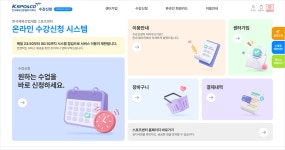 온라인수강신청 - 이용안내 한국체육산업개발주식회사 - 온라인수강신청