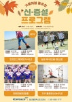 11월 신·증설 프로그램(실내축구, 인라인스케이트, 치어리딩... 11월 신·증설 프로그램(실내축구, 인라인스케이트, 치어리딩, 기구필라테스)... 