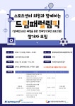 스포츠센터 회원과 함께하는 드림패럴림픽 참가자 모집 | 공지사항 | 커뮤니티 : 올림픽수영장 홈페이지 입니다.
