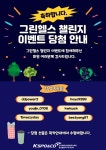 그린헬스 챌린지 이벤트 당첨 안내 | 공지사항 | 커뮤니티 : 분당스포츠센터 홈페이지 입니다.