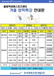 올림픽공원 스포츠센터 겨울방학 특강 안내 | 공지사항 | 커뮤니티 : 올림픽공원스포츠센터 홈페이지 입니다.