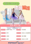 초등 발레 프로그램 신설 안내 | 공지사항 | 커뮤니티 : 분당스포츠센터 홈페이지 입니다.
