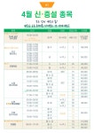 4월 신·증설 및 추천 종목 안내 | 공지사항 | 커뮤니티 : 일산스포츠센터 홈페이지 입니다.