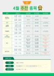 4월 신·증설 및 추천 종목 안내 | 공지사항 | 커뮤니티 : 일산스포츠센터 홈페이지 입니다.