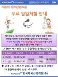 어린이 배드민턴 교실 무료 공개강습 안내 | 공지사항 | 커뮤니티 : 올림픽공원스포츠센터 홈페이지 입니다.