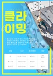 6월 클라이밍 증설 안내 | 공지사항 | 커뮤니티 : 일산스포츠센터 홈페이지 입니다.