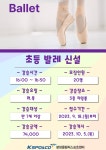 10월 초등 발레 신설 안내 | 공지사항 | 커뮤니티 : 분당스포츠센터 홈페이지 입니다.