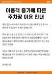 이용객 증가에 따른 주차장 이용 안내 | 공지사항 | 커뮤니티 : 일산스포츠센터 홈페이지 입니다.