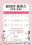 9월 원데이클래스 안내(라인댄스, 다이어트스텝, 스피닝바이크) | 공지사항 | 커뮤니티 : 일산스포츠센터 홈페이지 입니다.