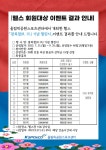 광복절 기념 헬스 회원 대상 이벤트 결과 안내 | 공지사항 | 커뮤니티 : 올림픽공원스포츠센터 홈페이지 입니다.