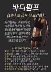 바디펌프 원데이 클래스 안내 | 공지사항 | 커뮤니티 : 올림픽수영장 홈페이지 입니다.