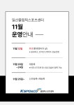 11월 운영안내 | 공지사항 | 커뮤니티 : 일산스포츠센터 홈페이지 입니다.