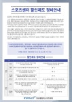 스포츠센터 할인제도 정비 안내 | 공지사항 | 커뮤니티 : 일산스포츠센터 홈페이지 입니다.