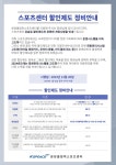 스포츠센터 할인제도 정비 안내 | 공지사항 | 커뮤니티 : 분당스포츠센터 홈페이지 입니다.