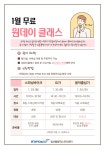 2024년 1월 원데이클래스(무료체험) 안내 | 공지사항 | 커뮤니티 : 일산스포츠센터 홈페이지 입니다.