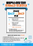 회원 주차시간 변경안내 | 공지사항 | 커뮤니티 : 올림픽수영장 홈페이지 입니다.