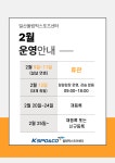 2024년 2월 운영 안내 | 공지사항 | 커뮤니티 : 일산스포츠센터 홈페이지 입니다.